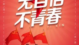 【原创海报】青春，就是这样！